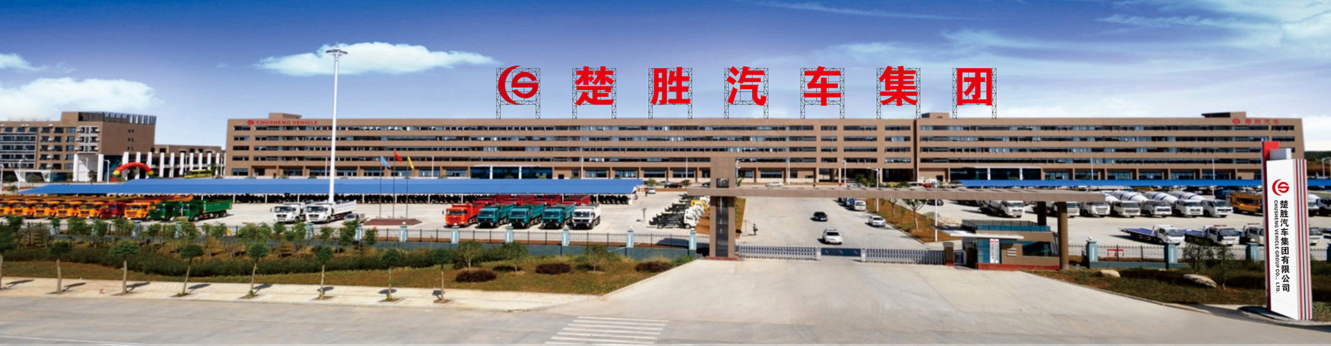 楚勝汽車集團有限公司銷售分公司